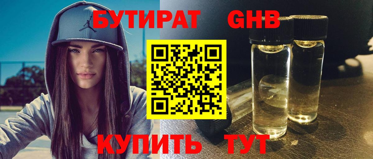 Бутират буратино  Вход с VPN  БУТИРАТ  Когалым 