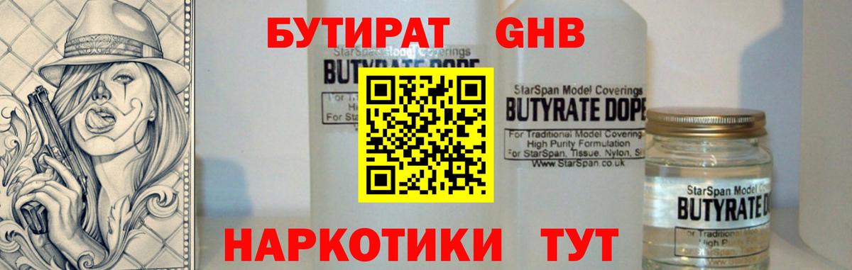 Бутират BDO 33% Когалым