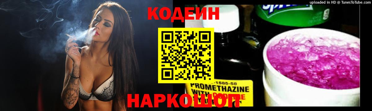 Когалым  Кодеиновый сироп Lean Purple Drank  Вход с VPN 