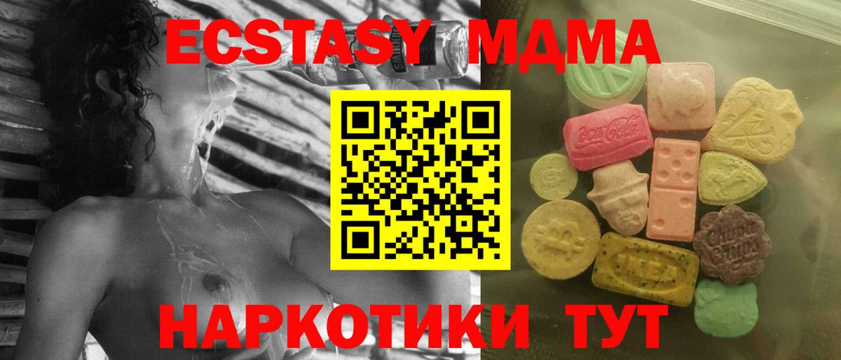 Ecstasy MDMA Когалым