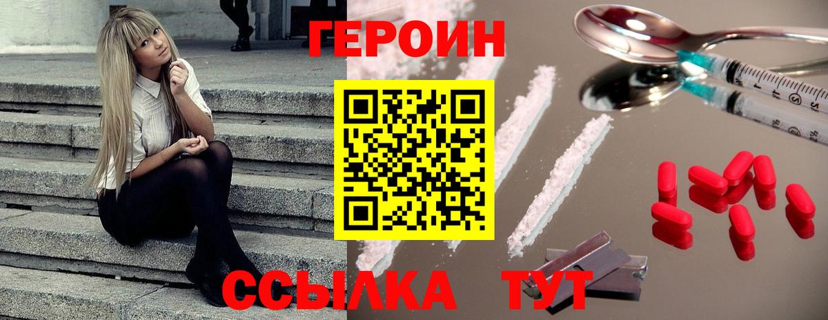 Героин Heroin Когалым