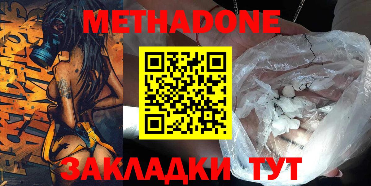 Метадон methadone  mega зеркало  Когалым  Вход с VPN  Метадон кристалл 