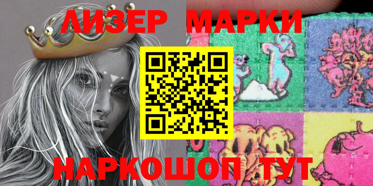 Наркотические марки 1500мкг Когалым